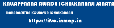 KALLAPPANNA AWADE ICHALKARANJI JANATA SAHAKARI BANK LIMITED  MAHARASHTRA KOLHAPUR ICHALKARANJI   ifsc code
